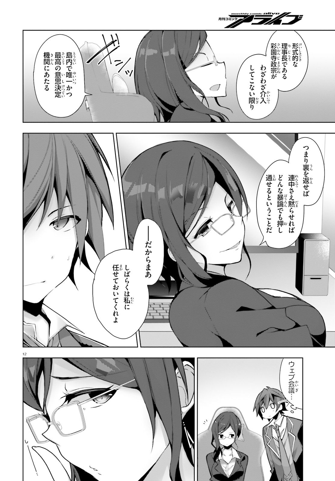 Liar Liar Chapter 4 12ページ