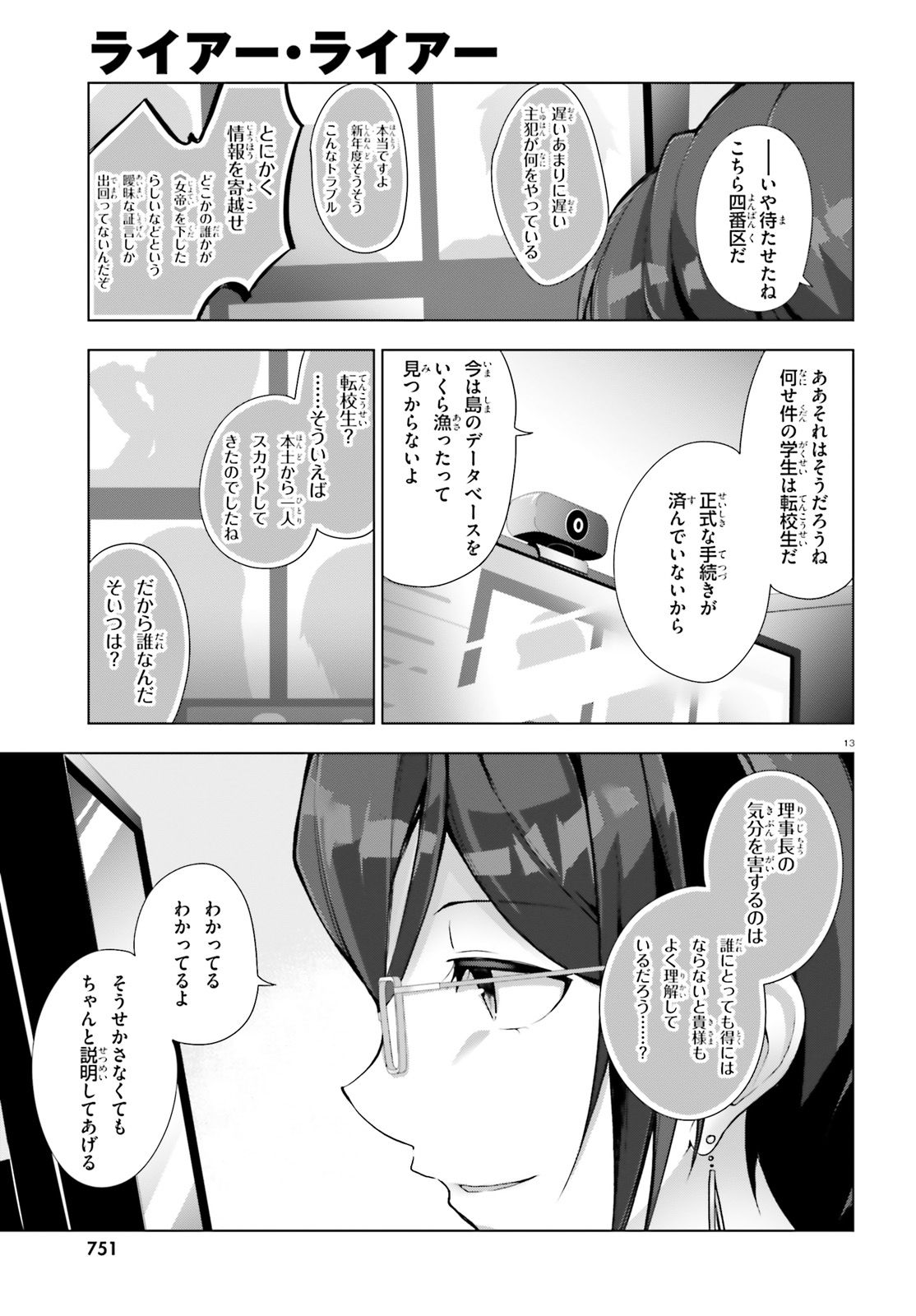 Liar Liar Chapter 4 13ページ