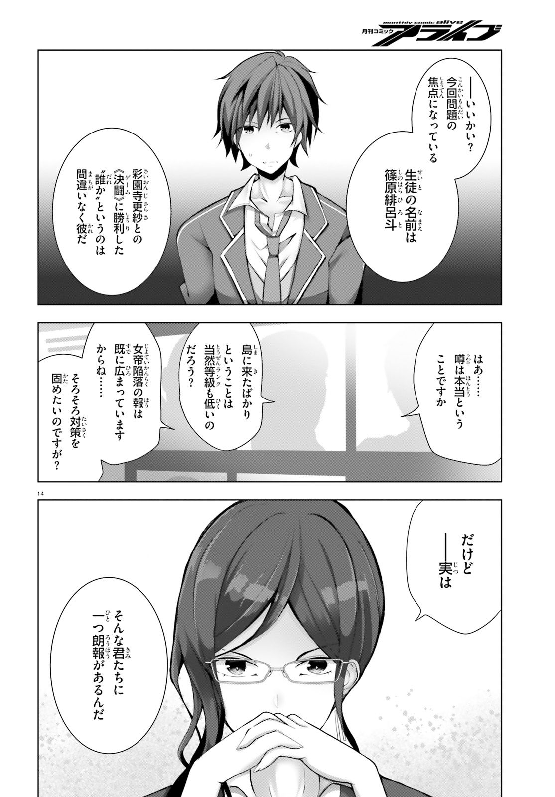 Liar Liar Chapter 4 14ページ