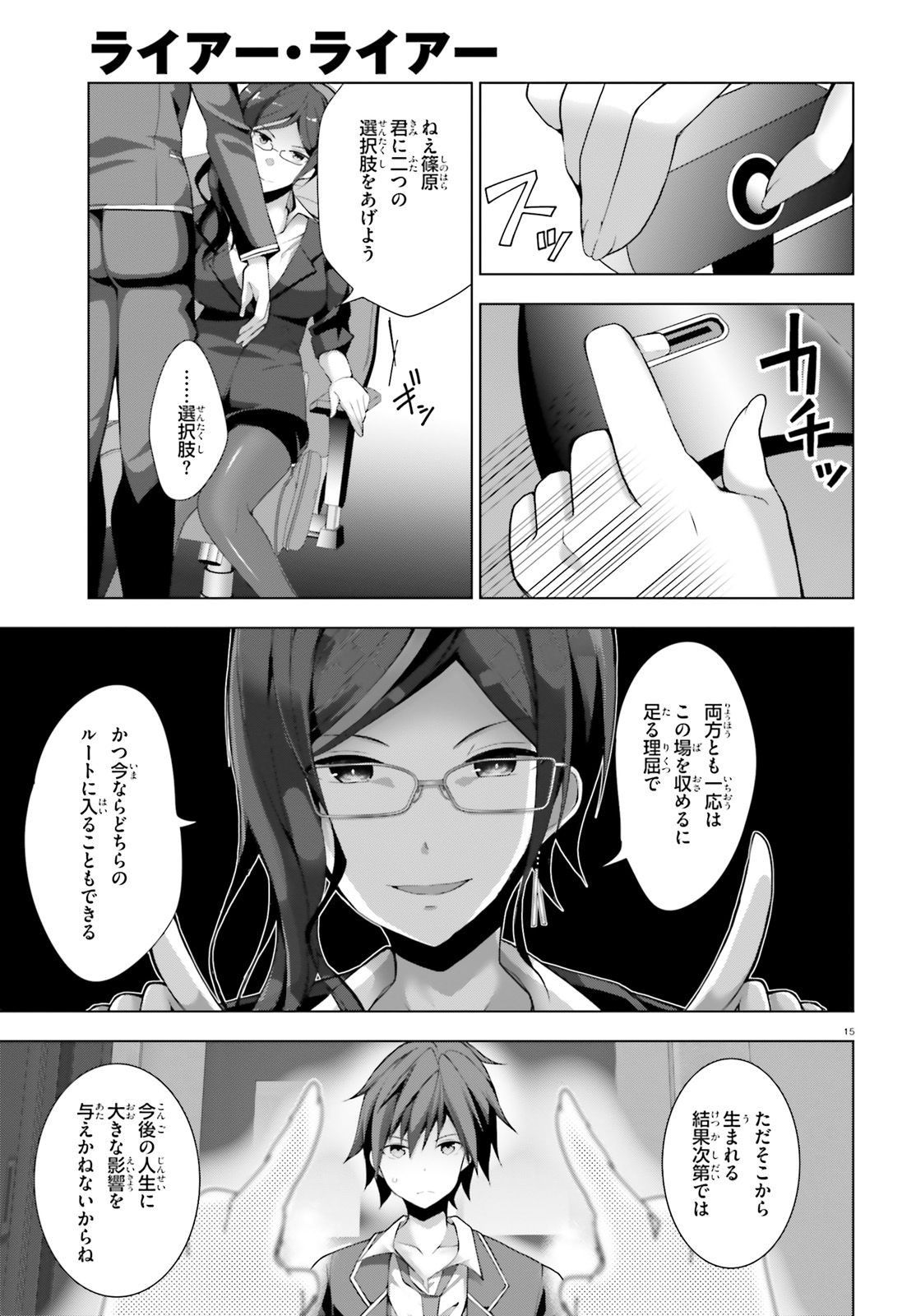 Liar Liar Chapter 4 15ページ