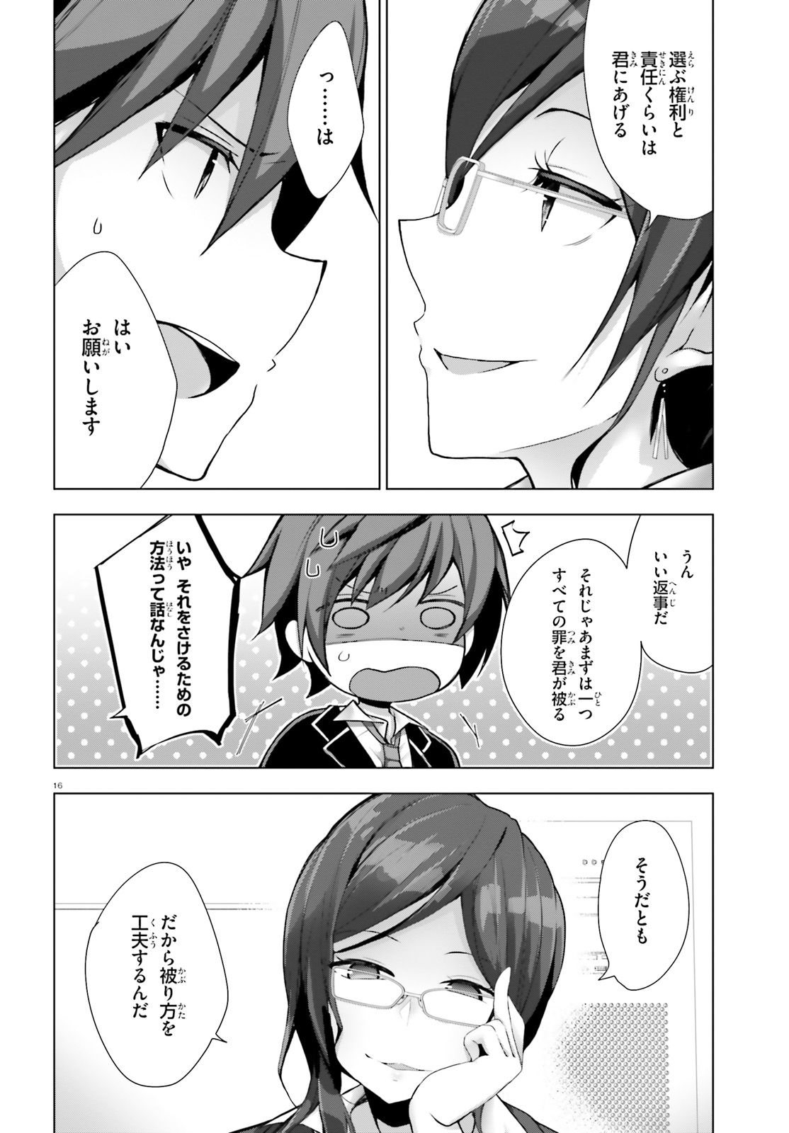 Liar Liar Chapter 4 16ページ