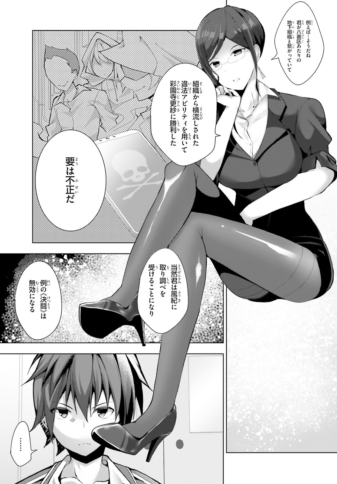 Liar Liar Chapter 4 17ページ
