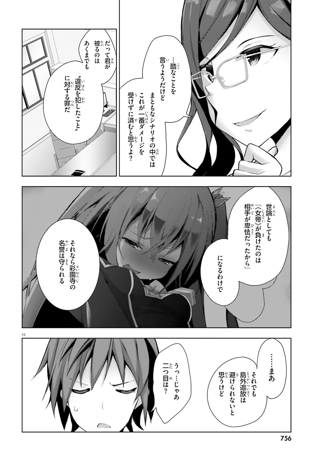 Liar Liar Chapter 4 18ページ