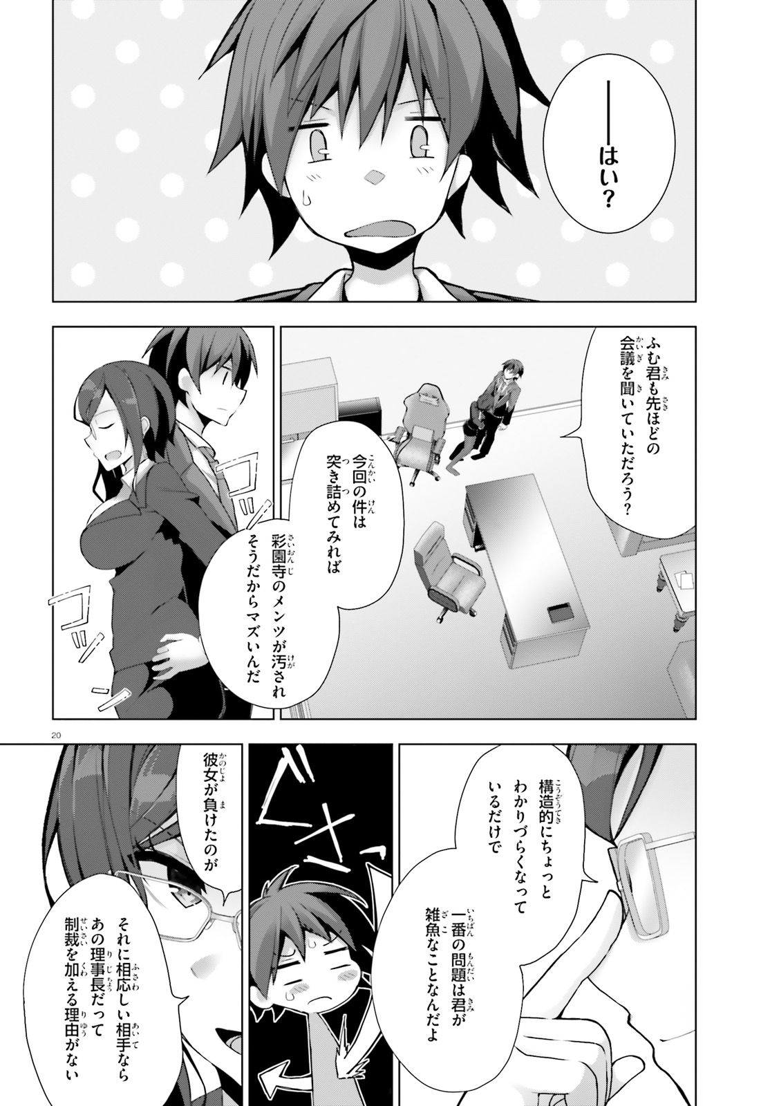 Liar Liar Chapter 4 20ページ