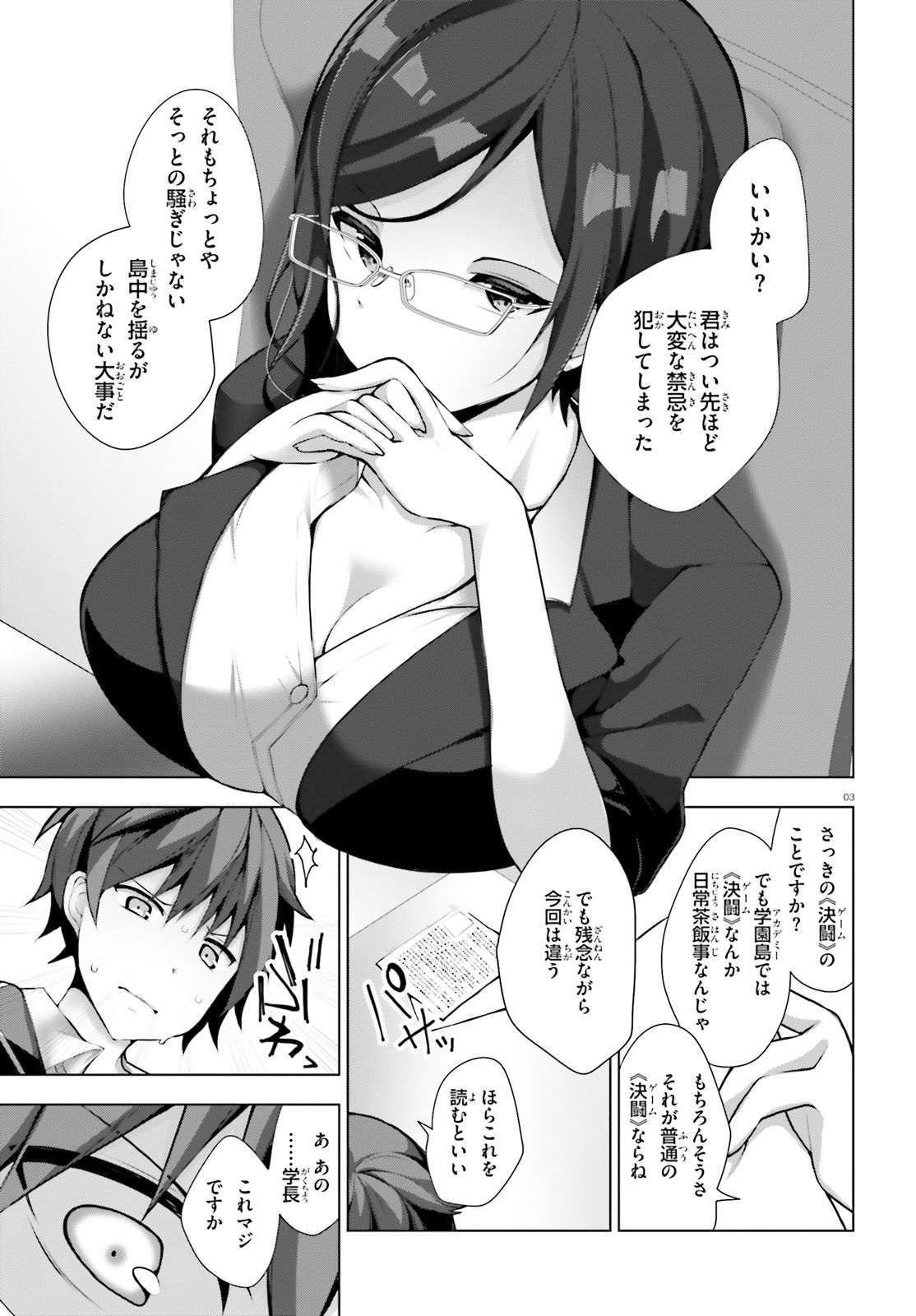 Liar Liar Chapter 4 3ページ