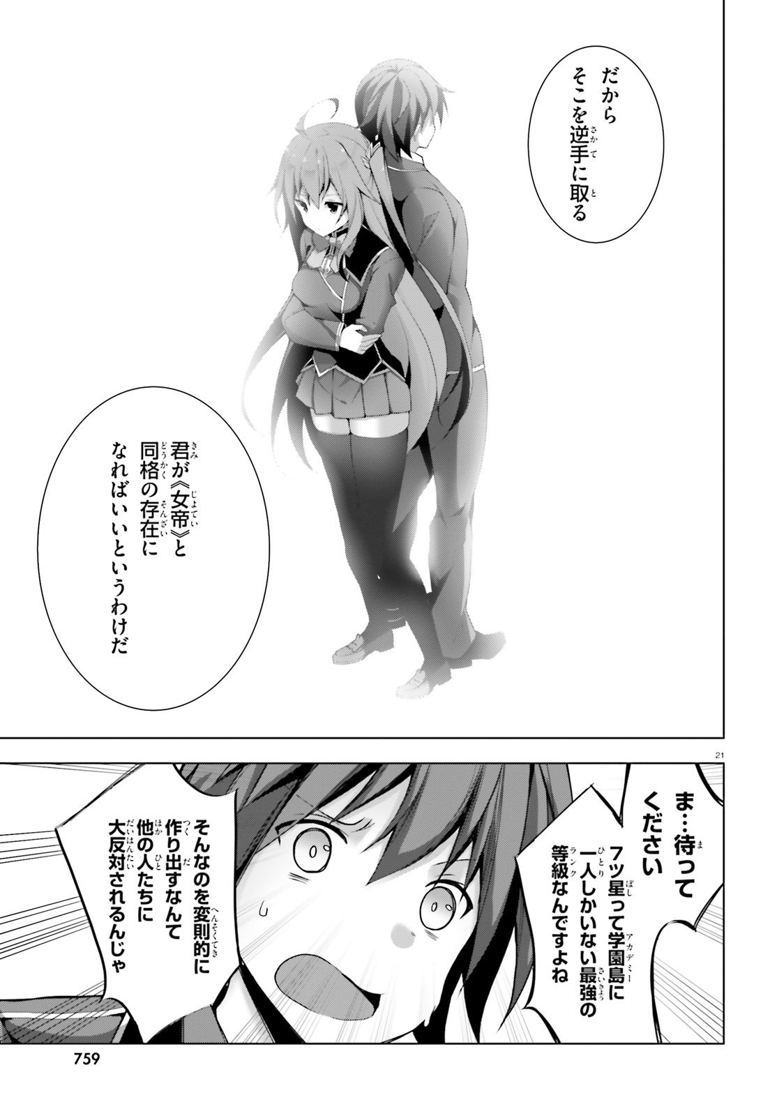 Liar Liar Chapter 4 21ページ