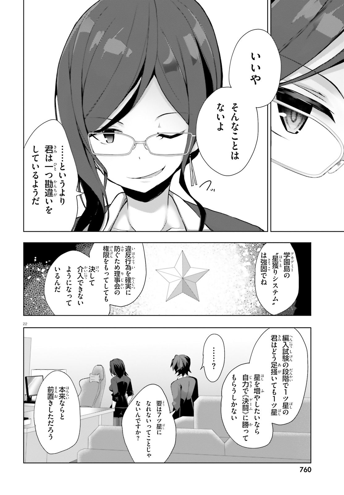 Liar Liar Chapter 4 22ページ