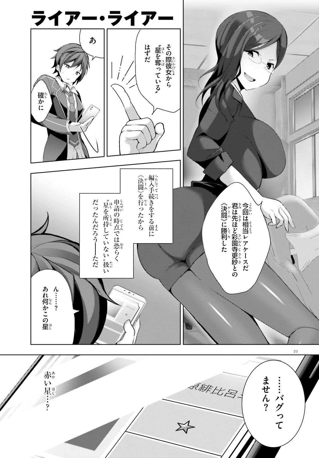 Liar Liar Chapter 4 23ページ