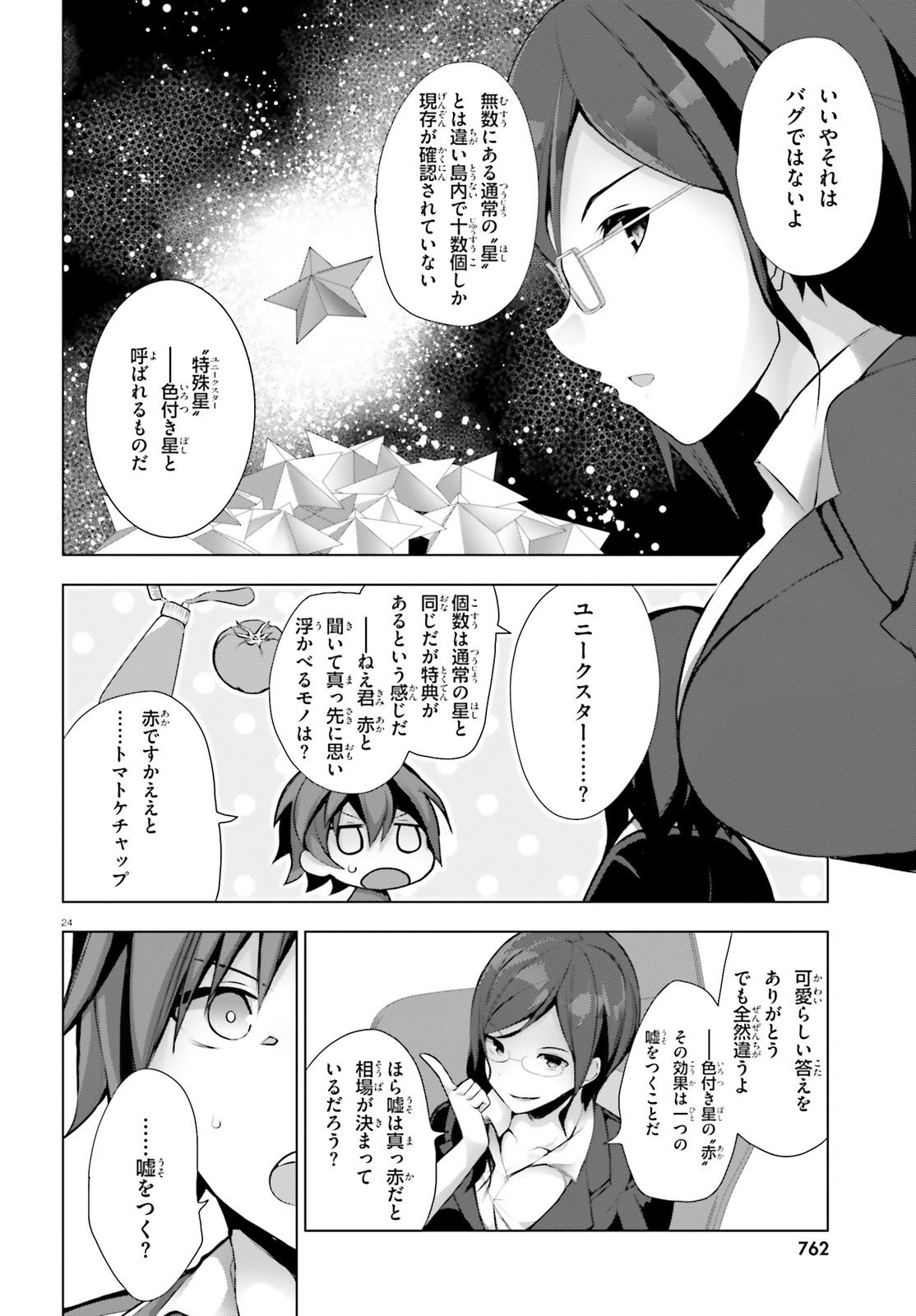 Liar Liar Chapter 4 24ページ
