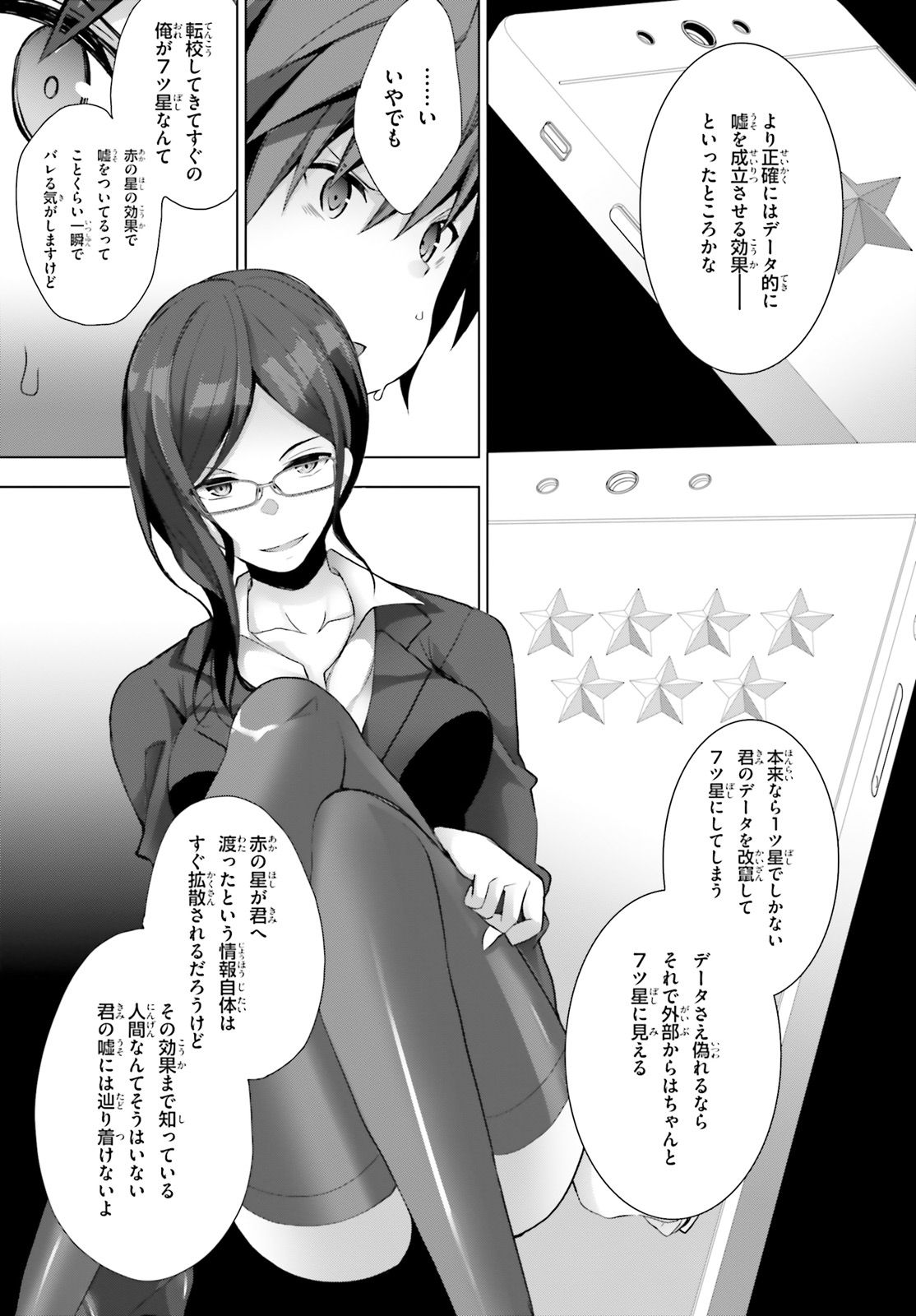 Liar Liar Chapter 4 25ページ