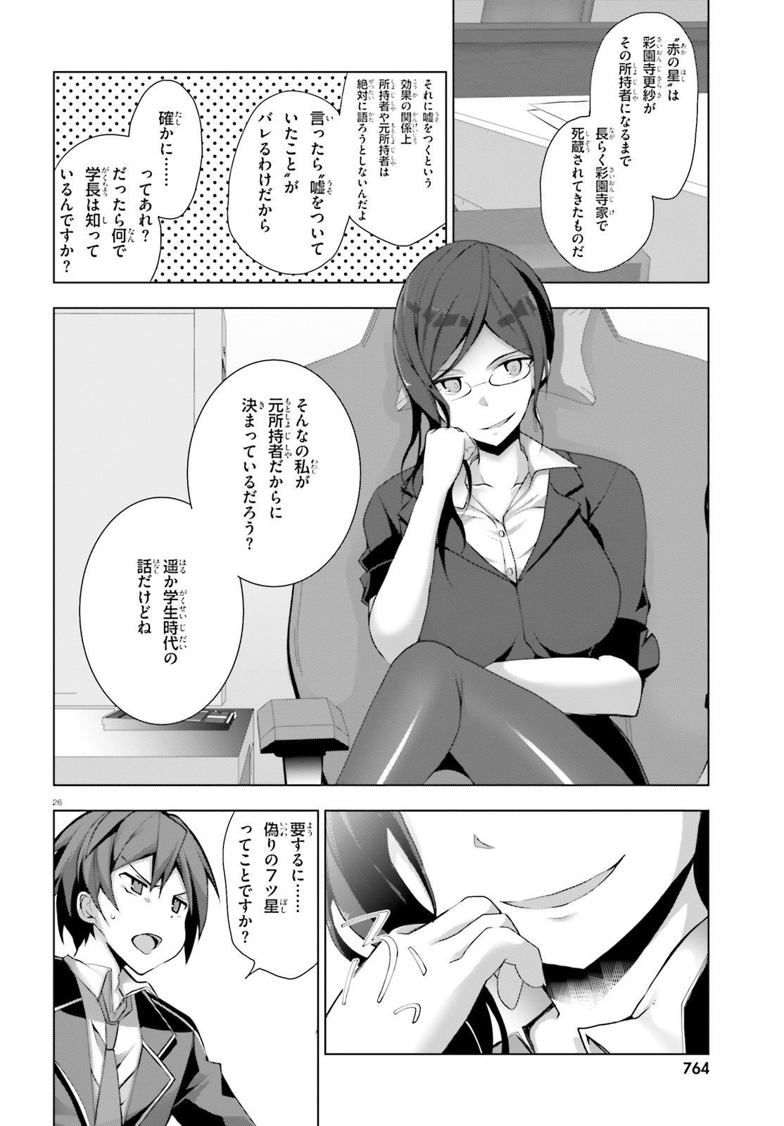 Liar Liar Chapter 4 26ページ