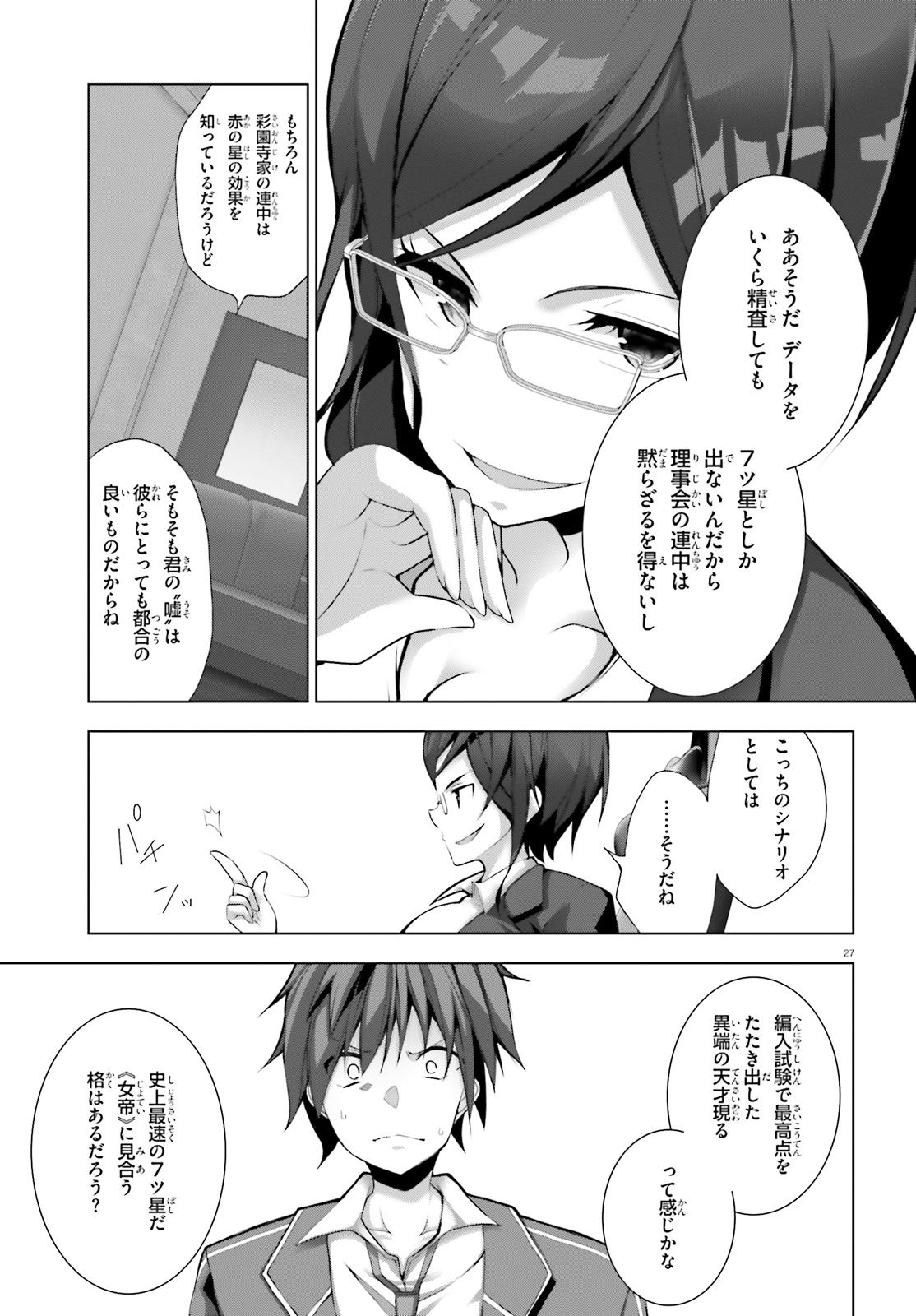 Liar Liar Chapter 4 27ページ