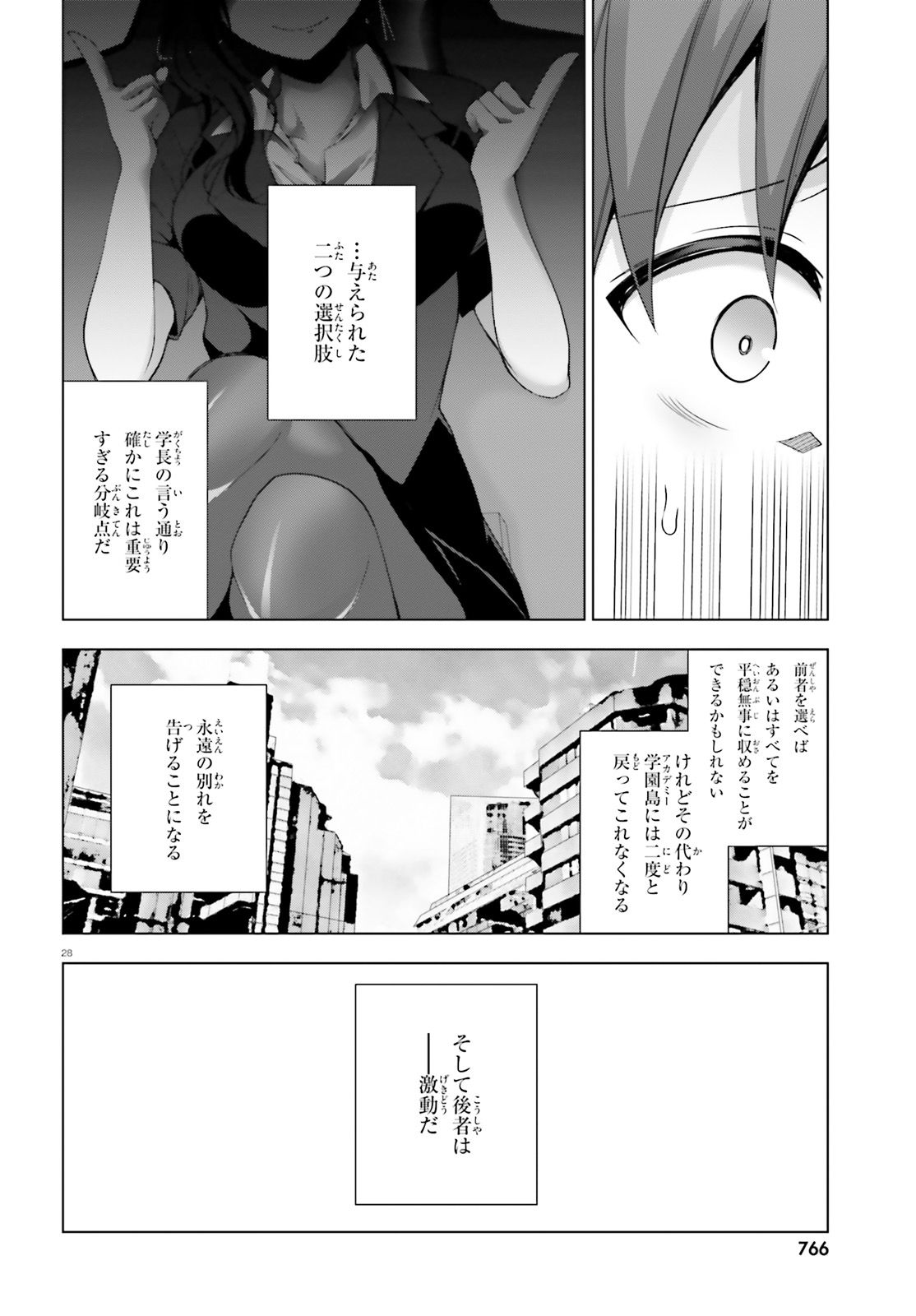 Liar Liar Chapter 4 28ページ