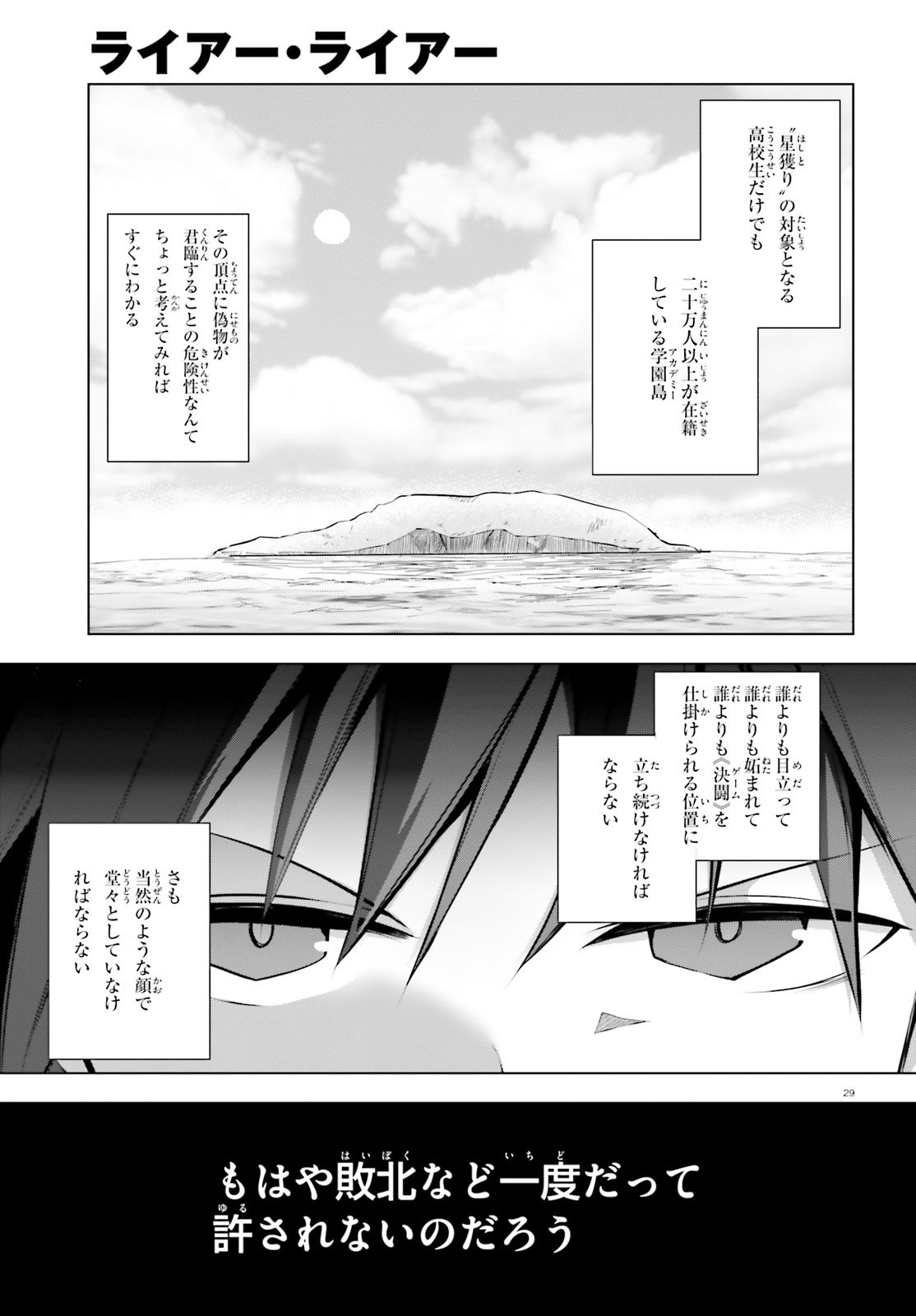 Liar Liar Chapter 4 29ページ