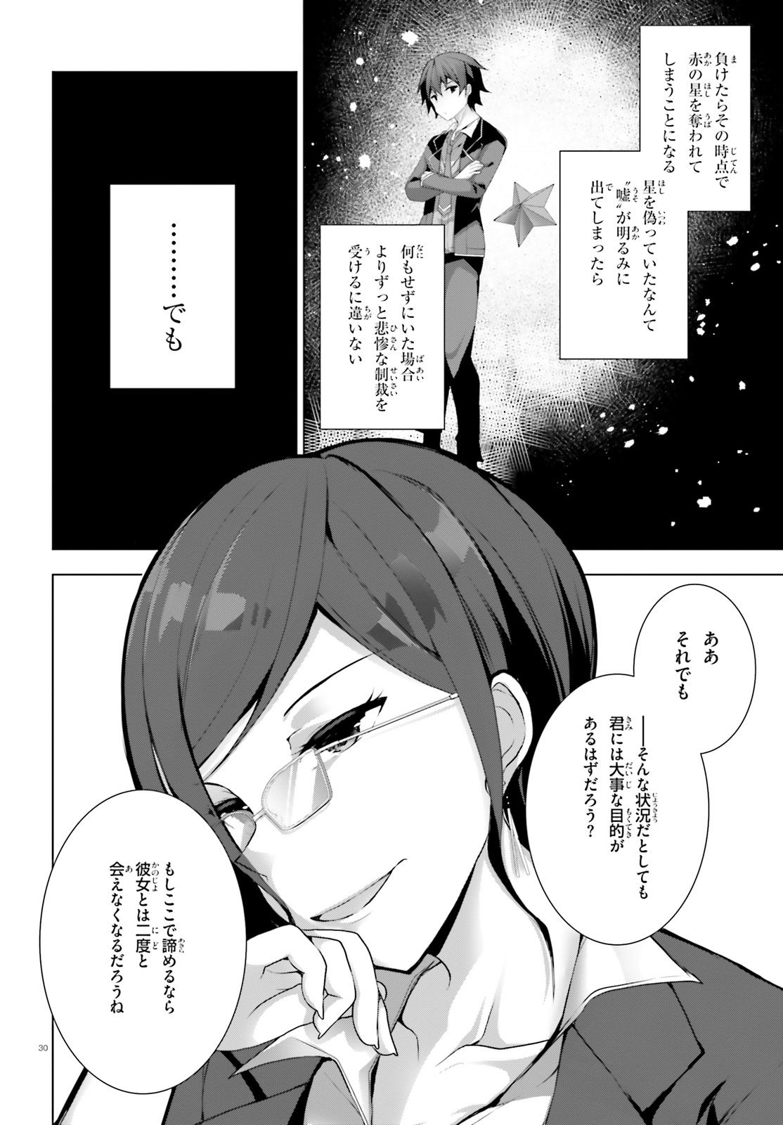 Liar Liar Chapter 4 30ページ