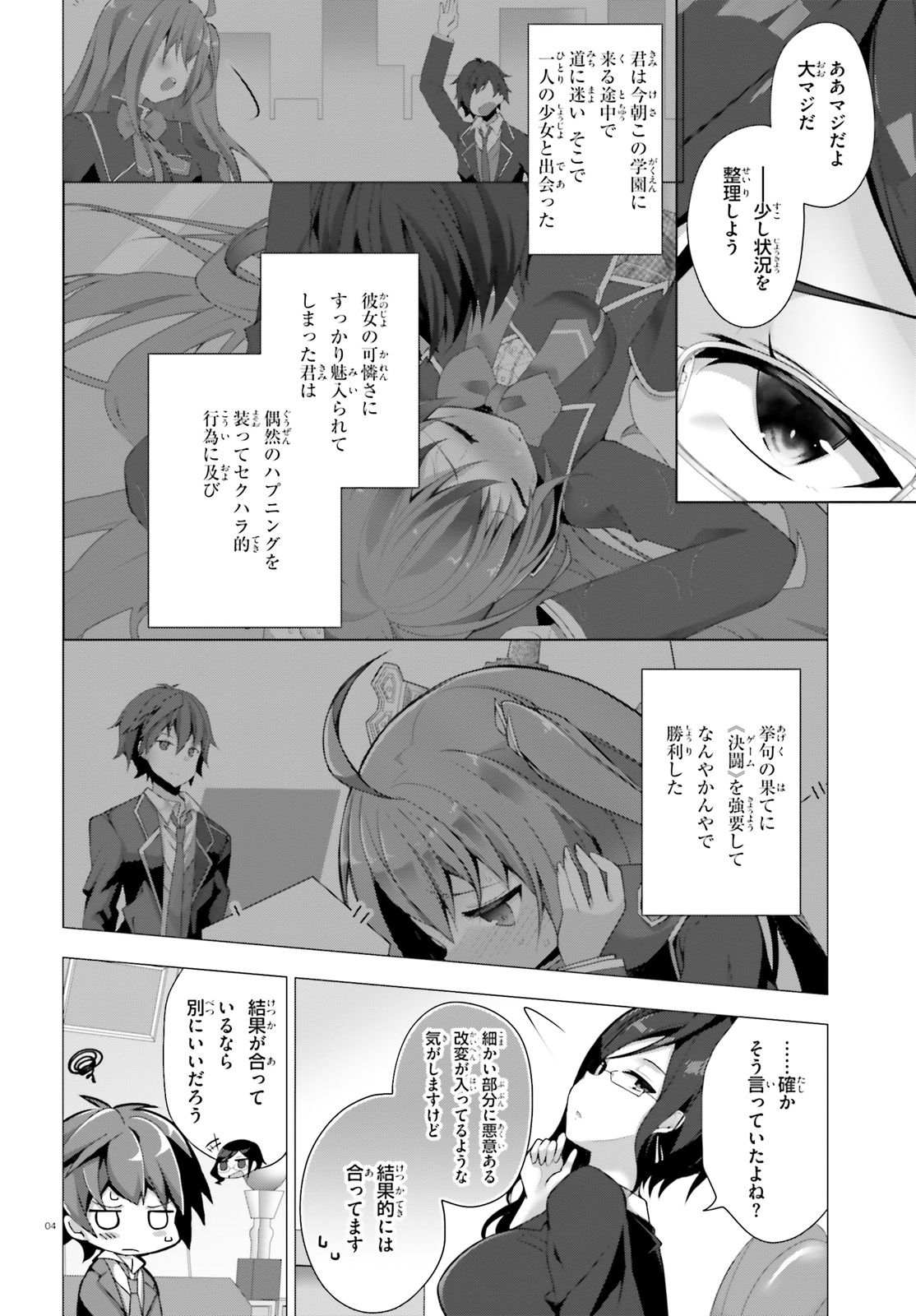 Liar Liar Chapter 4 4ページ