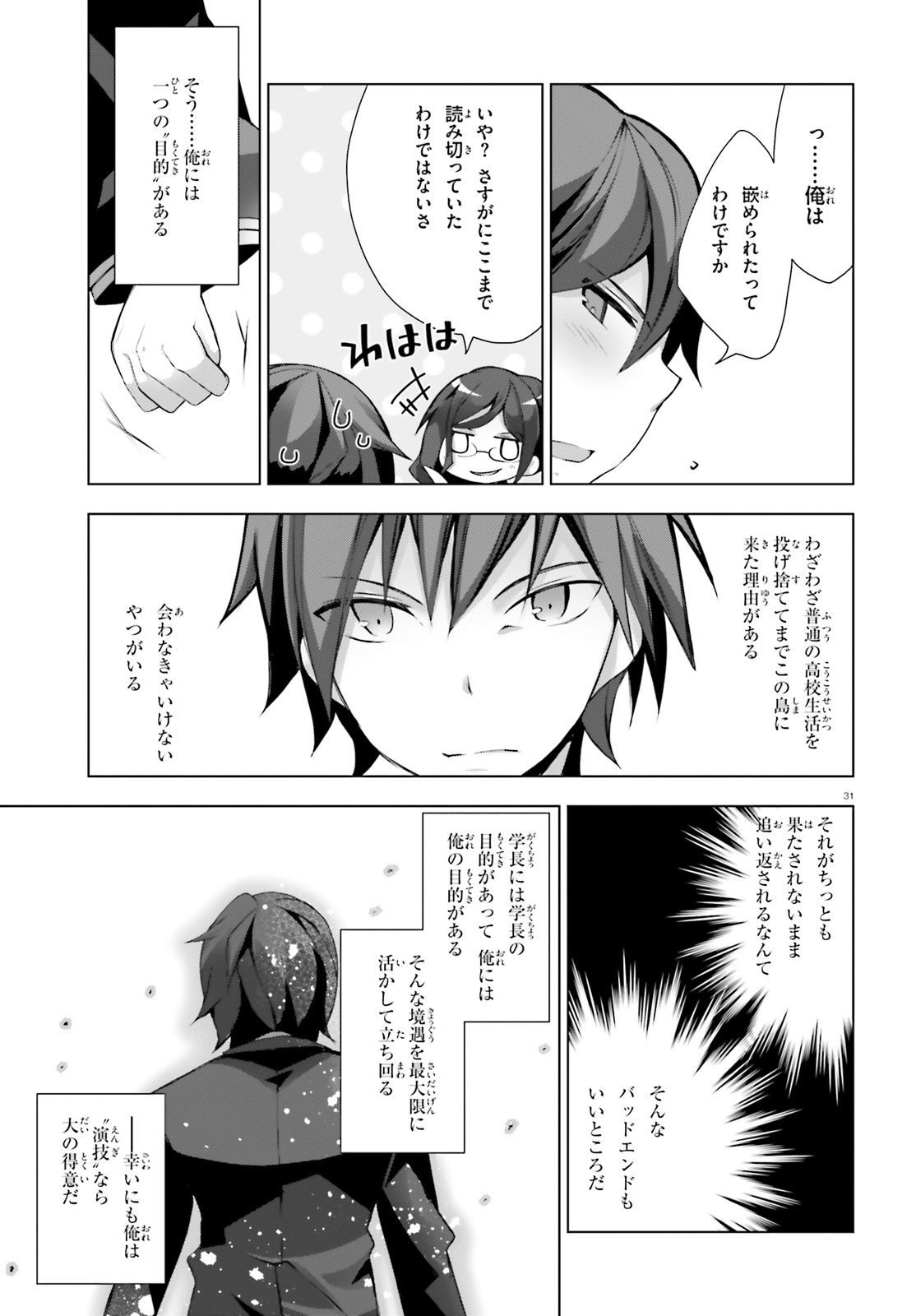 Liar Liar Chapter 4 31ページ