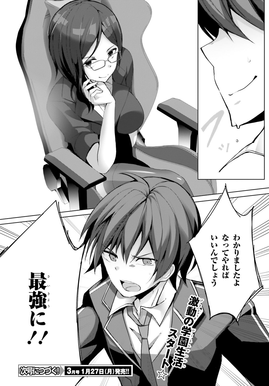 Liar Liar Chapter 4 32ページ