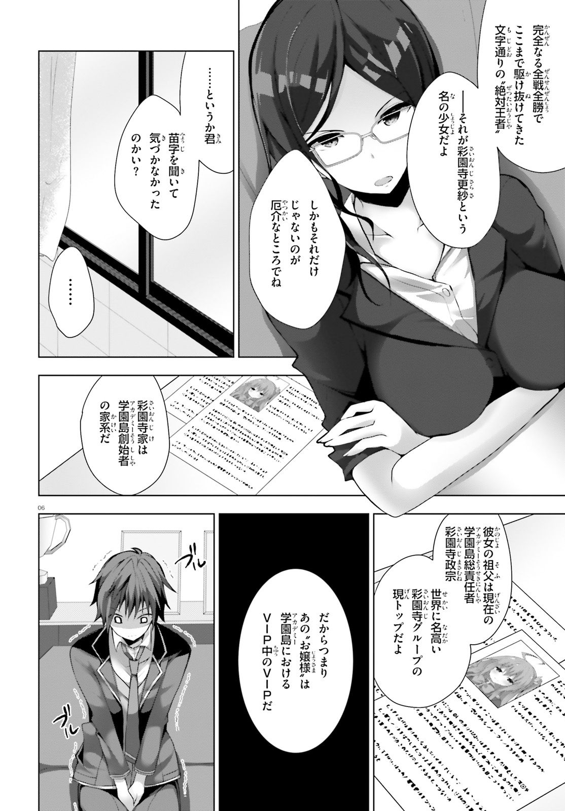 Liar Liar Chapter 4 6ページ