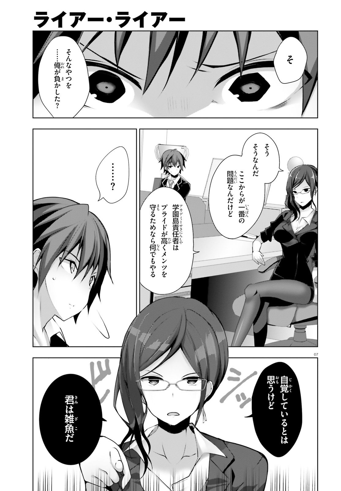 Liar Liar Chapter 4 7ページ