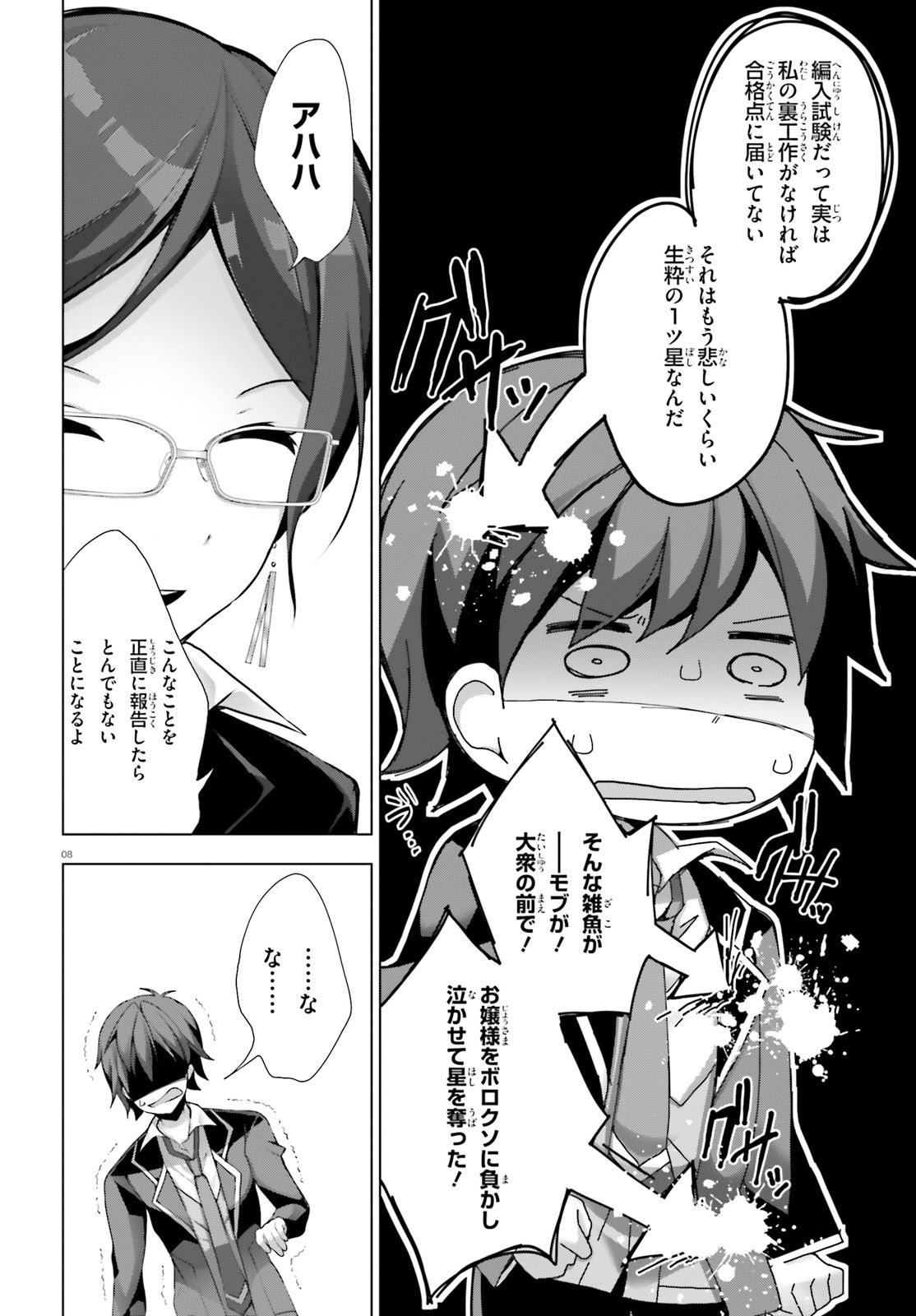 Liar Liar Chapter 4 8ページ