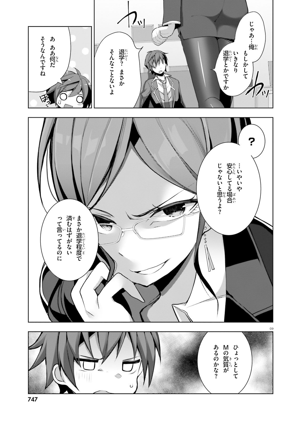 Liar Liar Chapter 4 9ページ