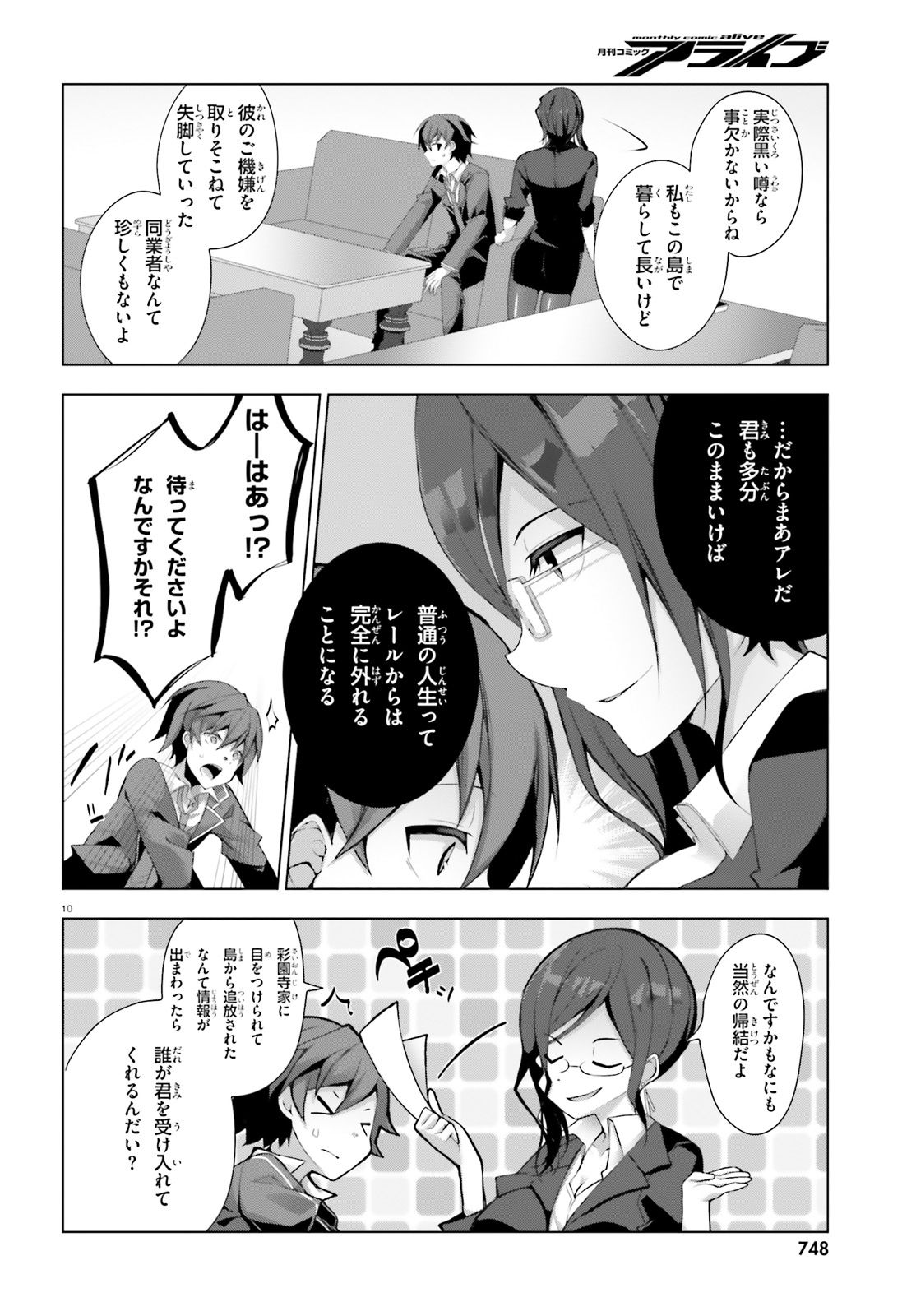 Liar Liar Chapter 4 10ページ
