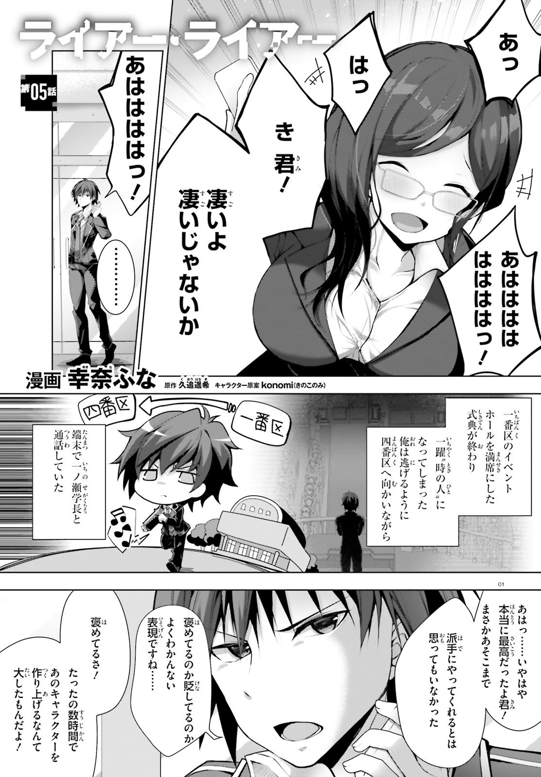 Liar Liar Chapter 5 1ページ
