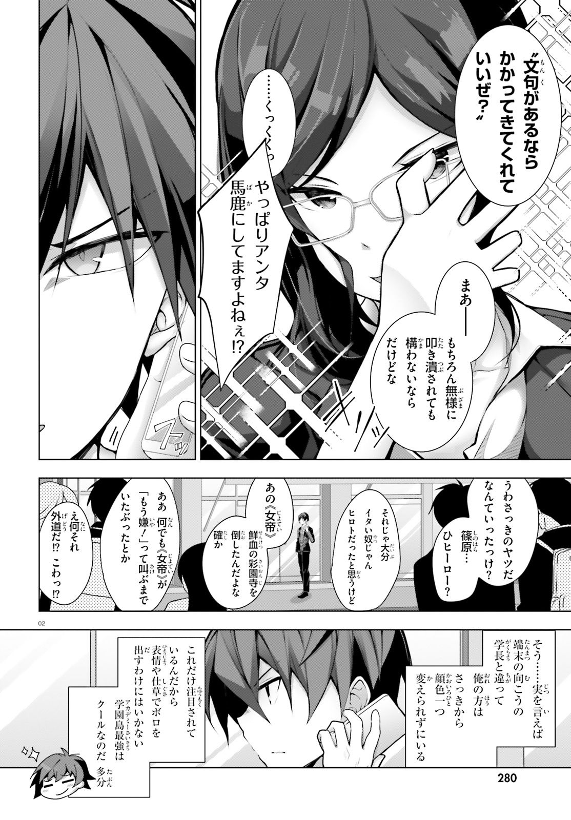 Liar Liar Chapter 5 2ページ