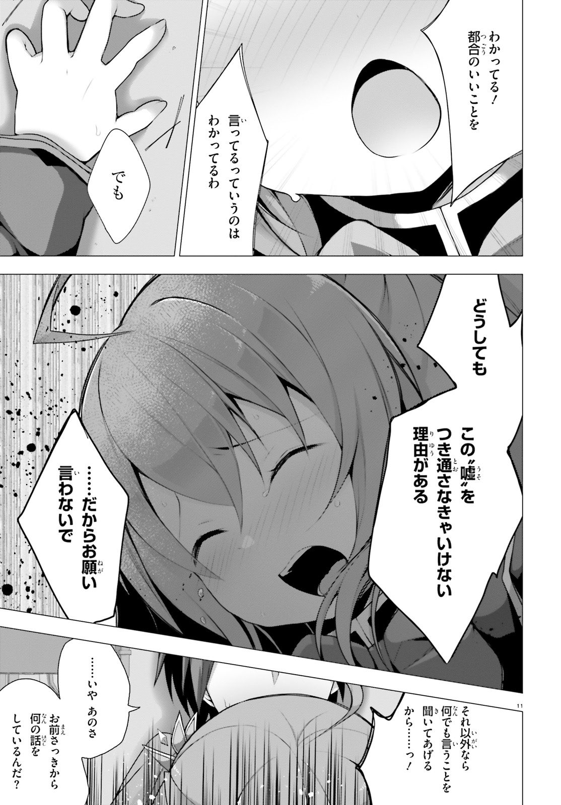 Liar Liar Chapter 5 11ページ