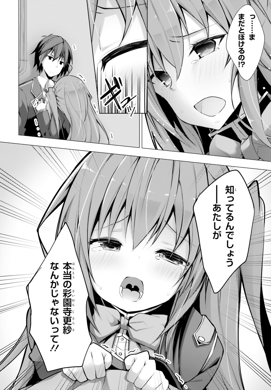 Liar Liar Chapter 5 12ページ