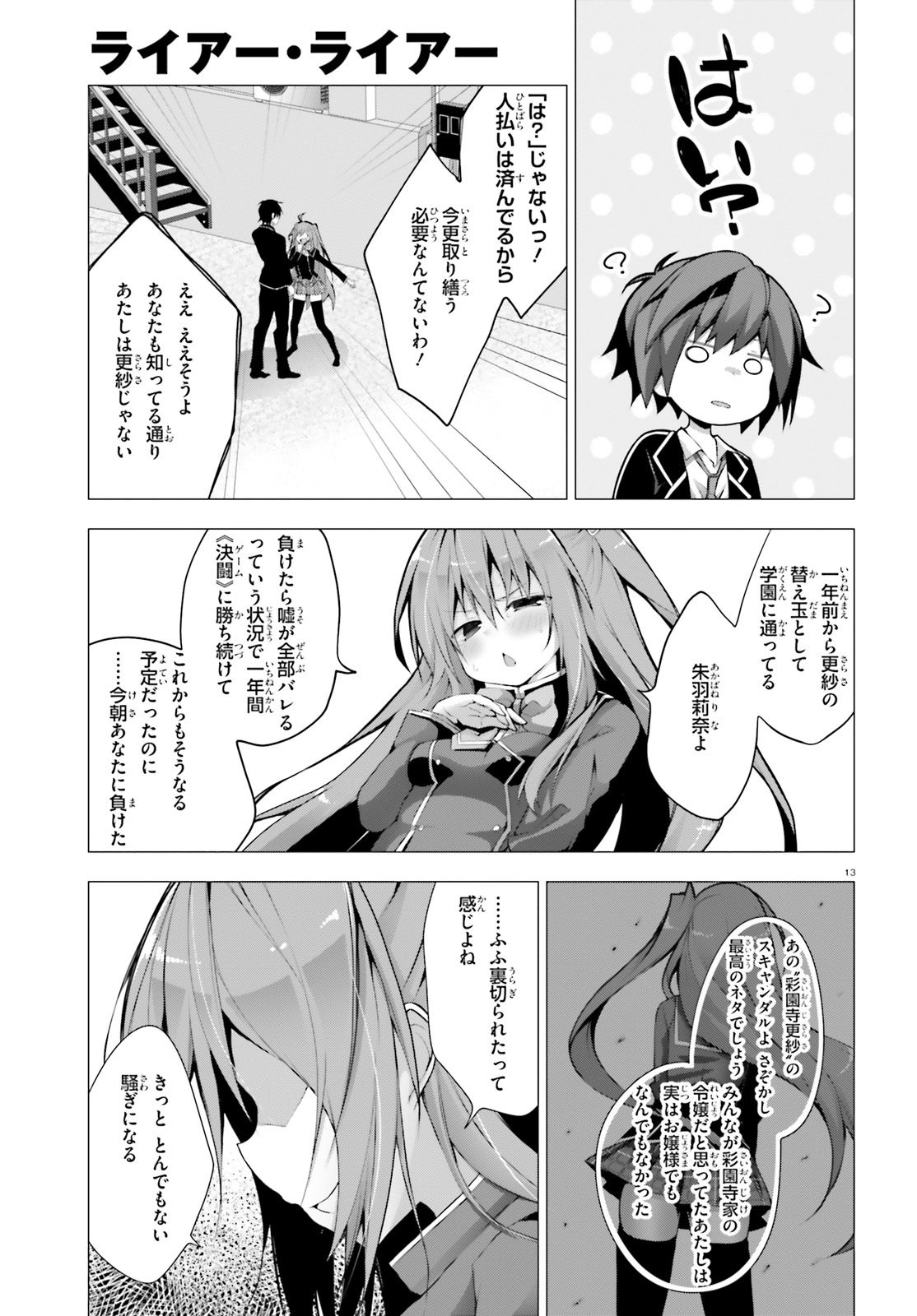 Liar Liar Chapter 5 13ページ