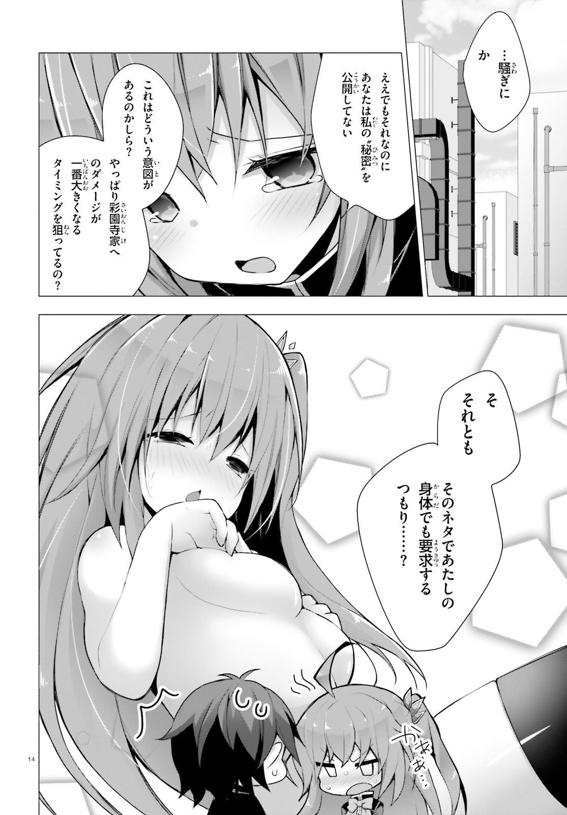 Liar Liar Chapter 5 14ページ