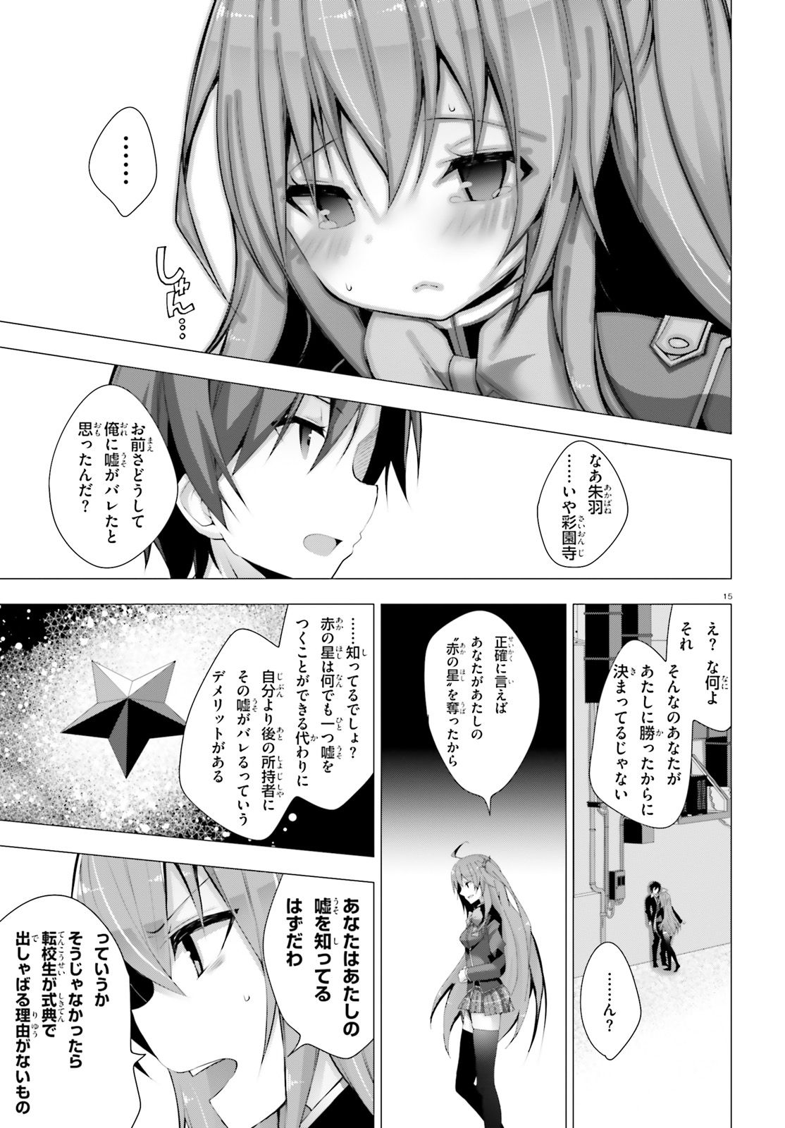 Liar Liar Chapter 5 15ページ