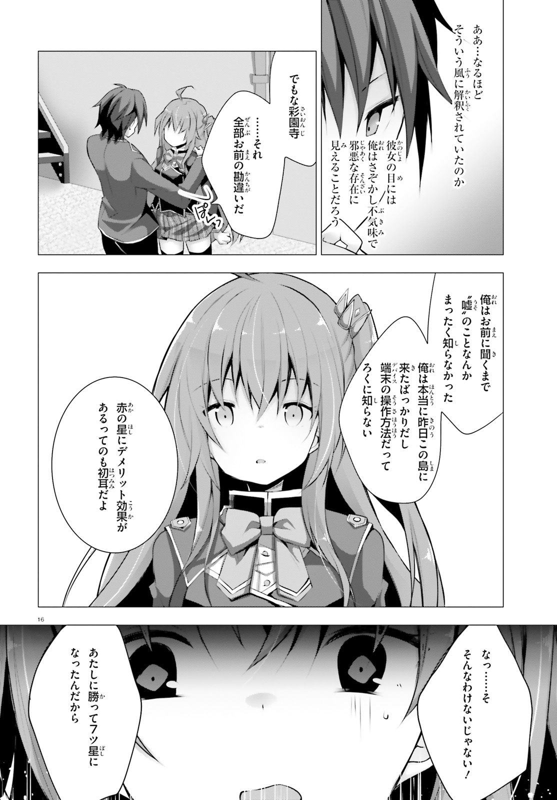 Liar Liar Chapter 5 16ページ