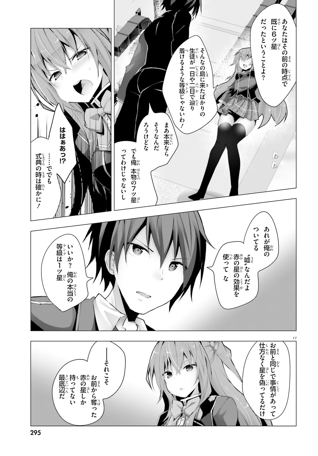Liar Liar Chapter 5 17ページ