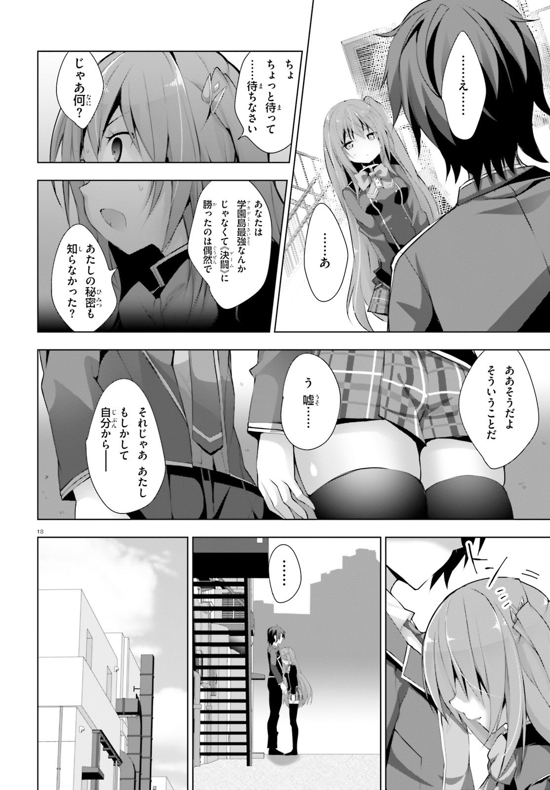 Liar Liar Chapter 5 18ページ