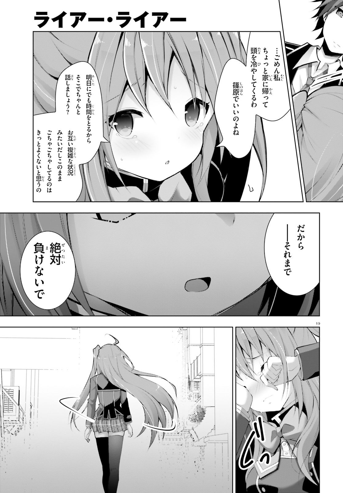 Liar Liar Chapter 5 19ページ