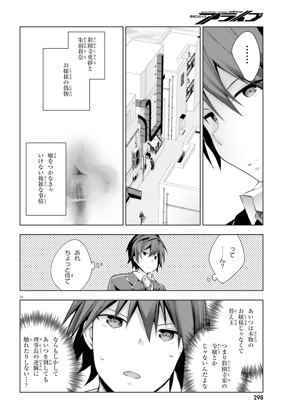 Liar Liar Chapter 5 20ページ