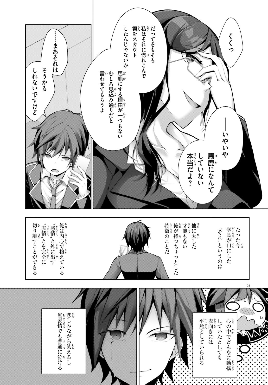 Liar Liar Chapter 5 3ページ