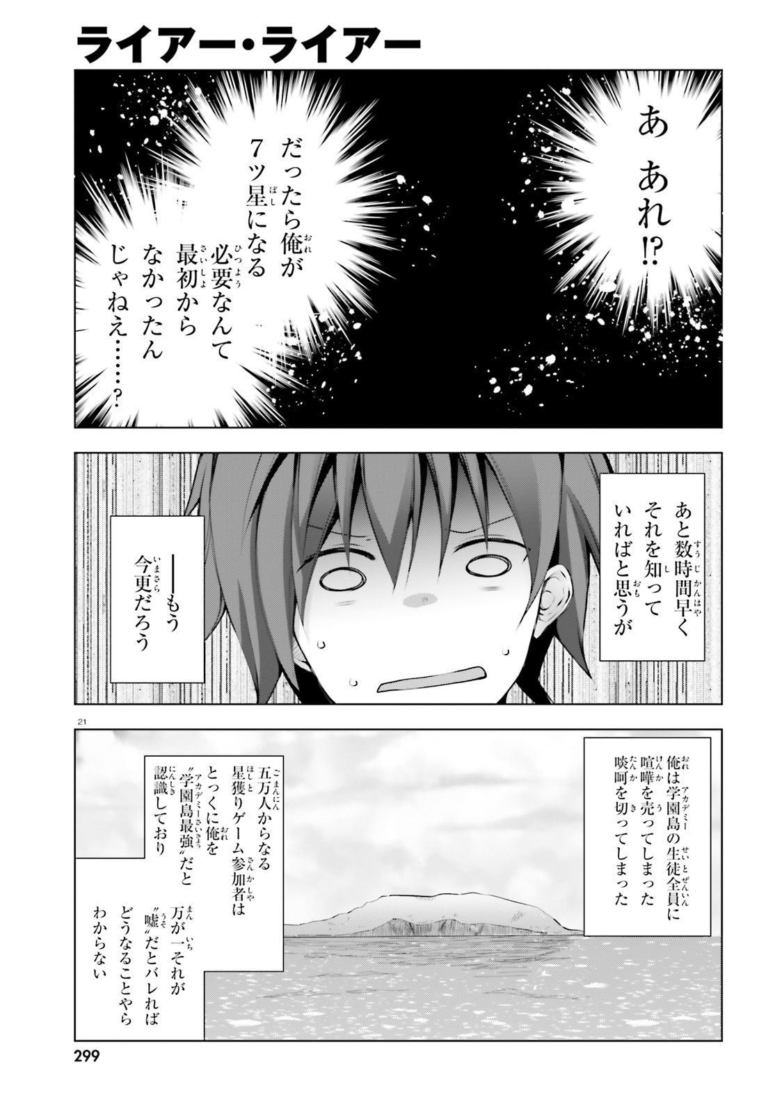 Liar Liar Chapter 5 21ページ