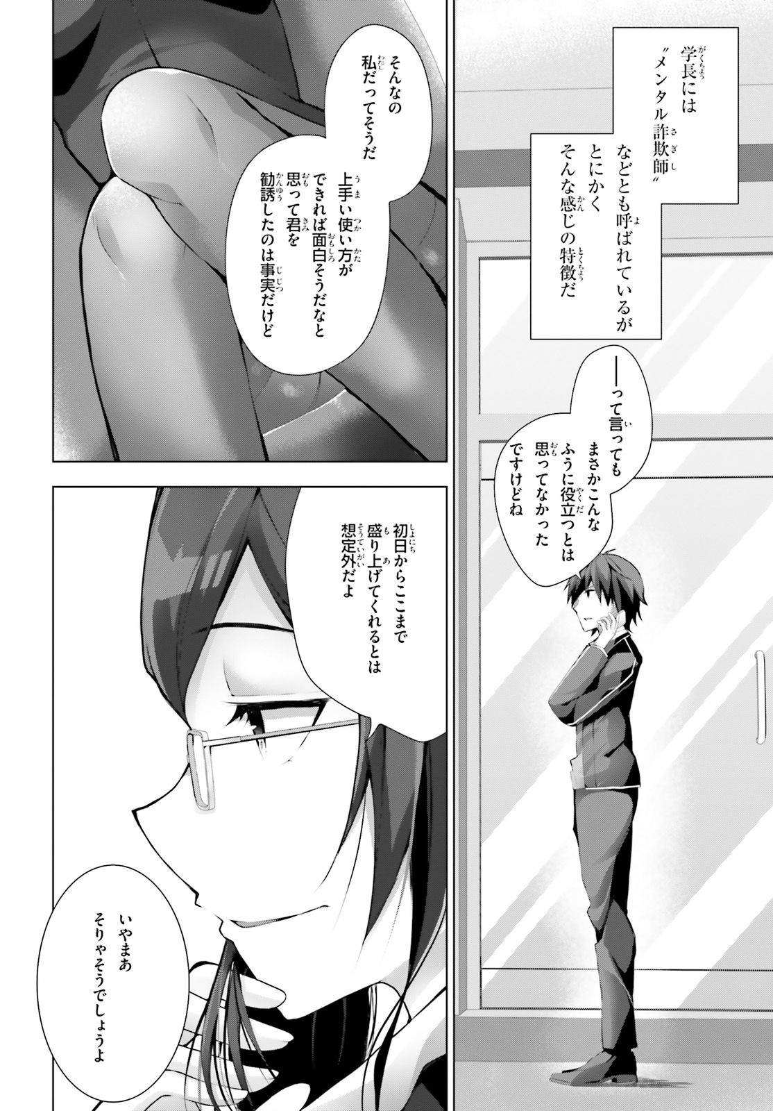 Liar Liar Chapter 5 4ページ
