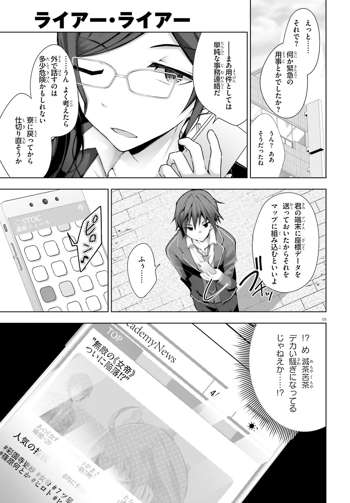 Liar Liar Chapter 5 5ページ