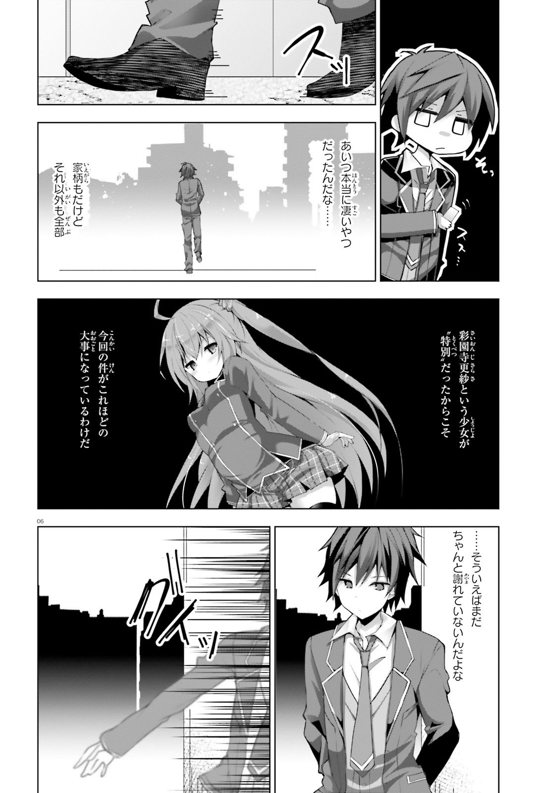 Liar Liar Chapter 5 6ページ