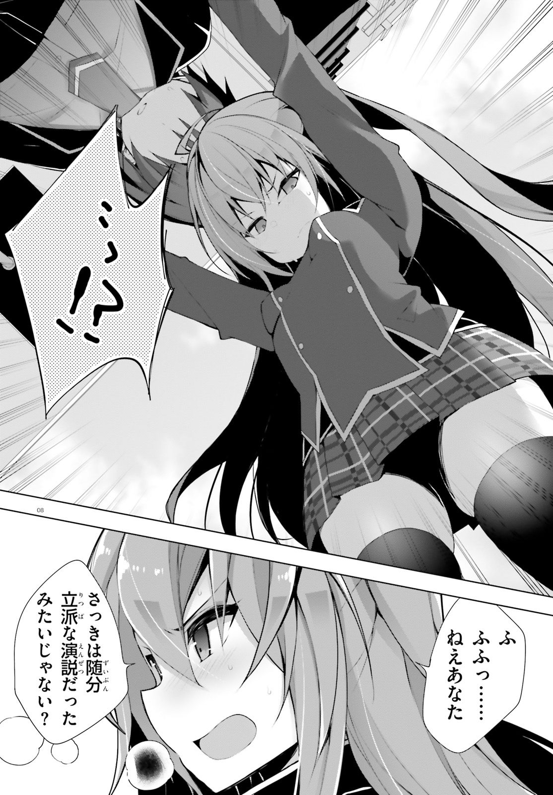 Liar Liar Chapter 5 8ページ