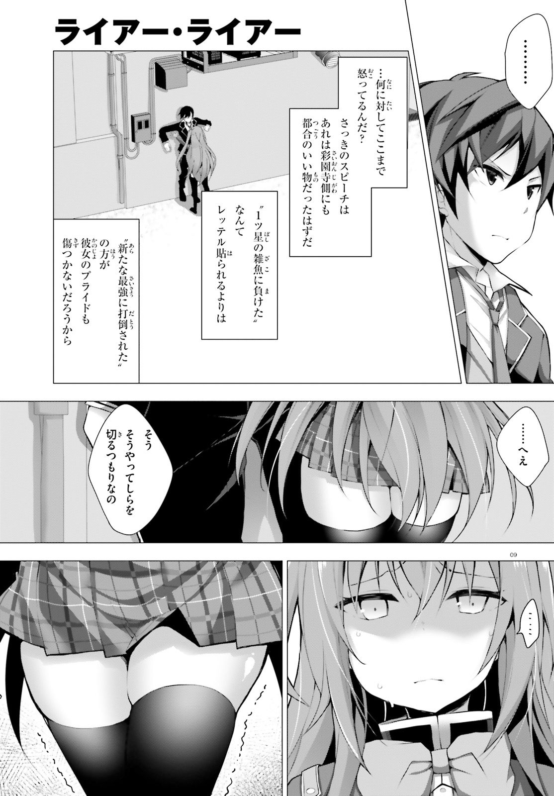 Liar Liar Chapter 5 9ページ
