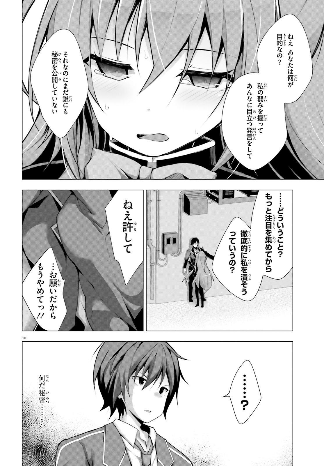Liar Liar Chapter 5 10ページ