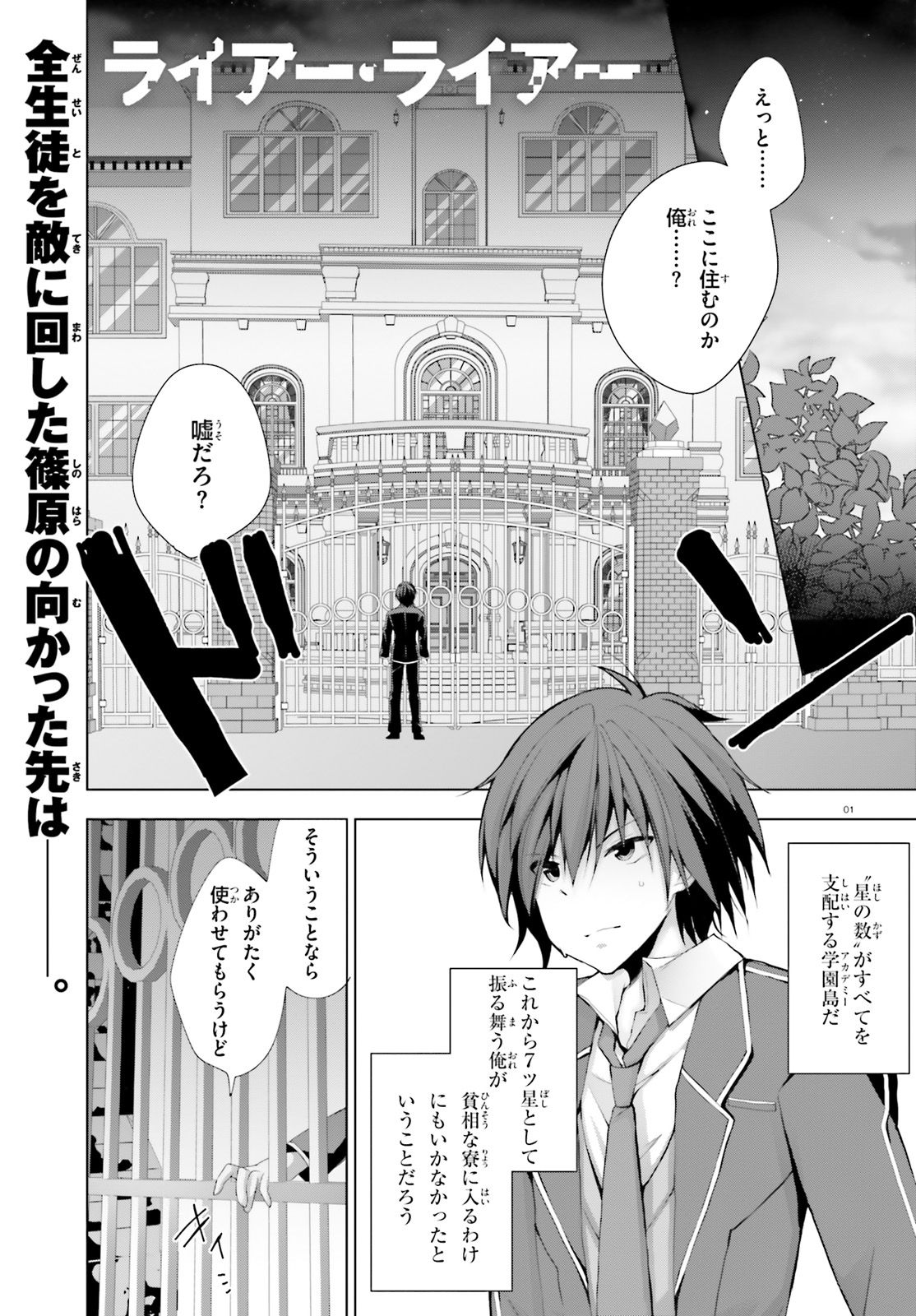 Liar Liar Chapter 6 1ページ