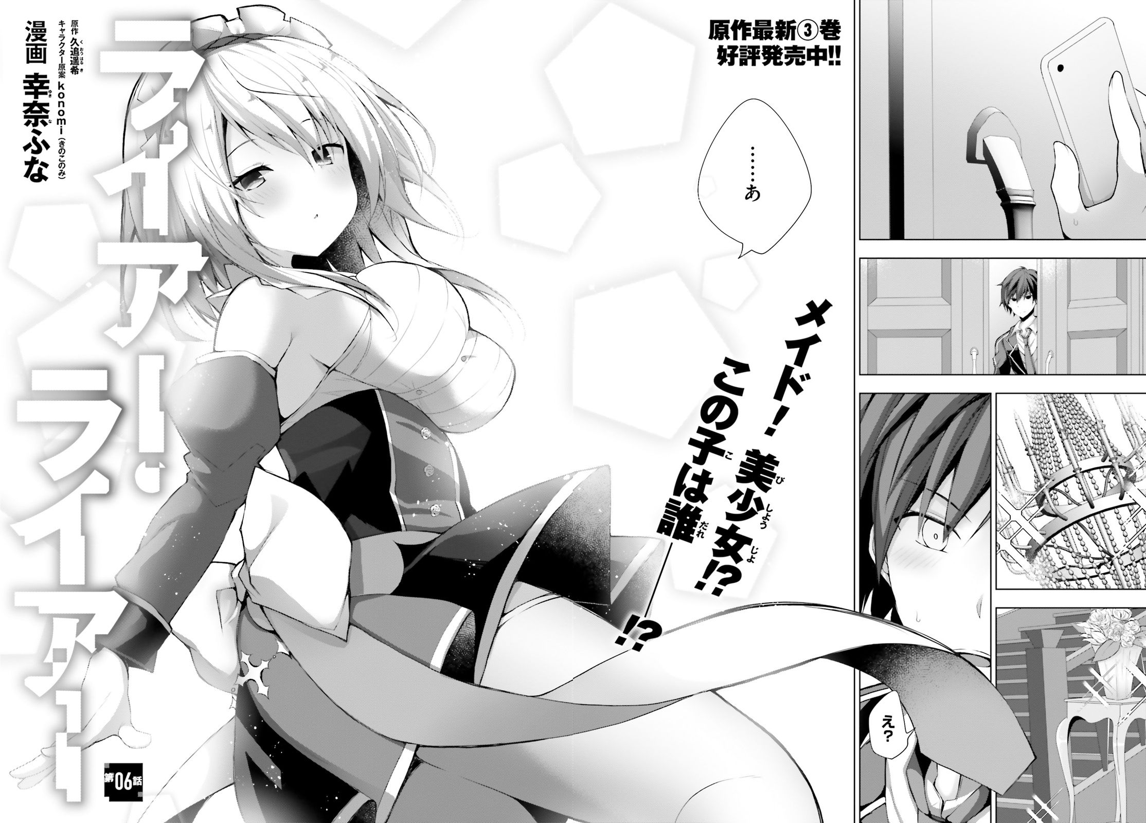 Liar Liar Chapter 6 2ページ