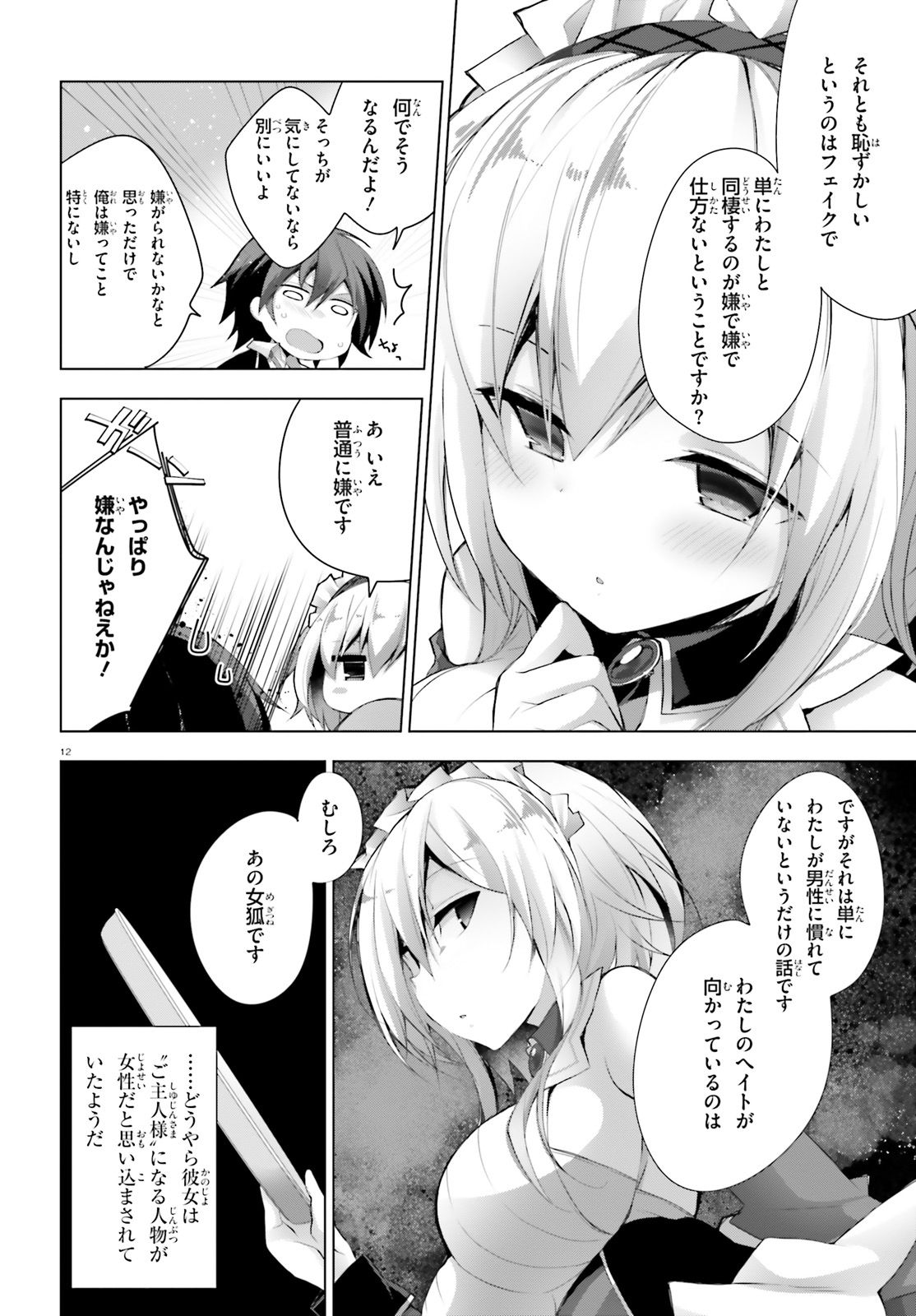 Liar Liar Chapter 6 11ページ
